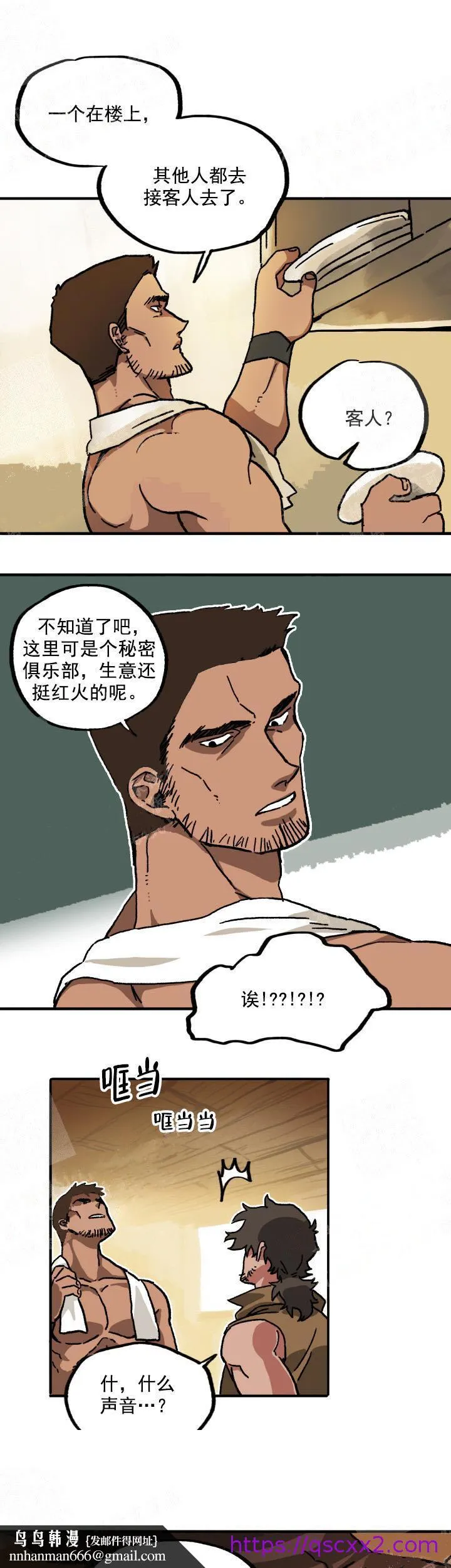 白雪王子 - 3话 - page 9