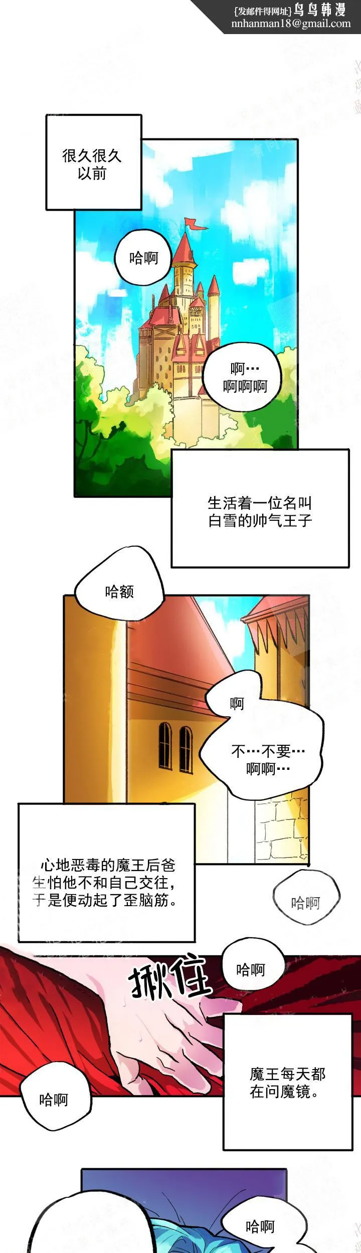 白雪王子 - 1话 - page 1