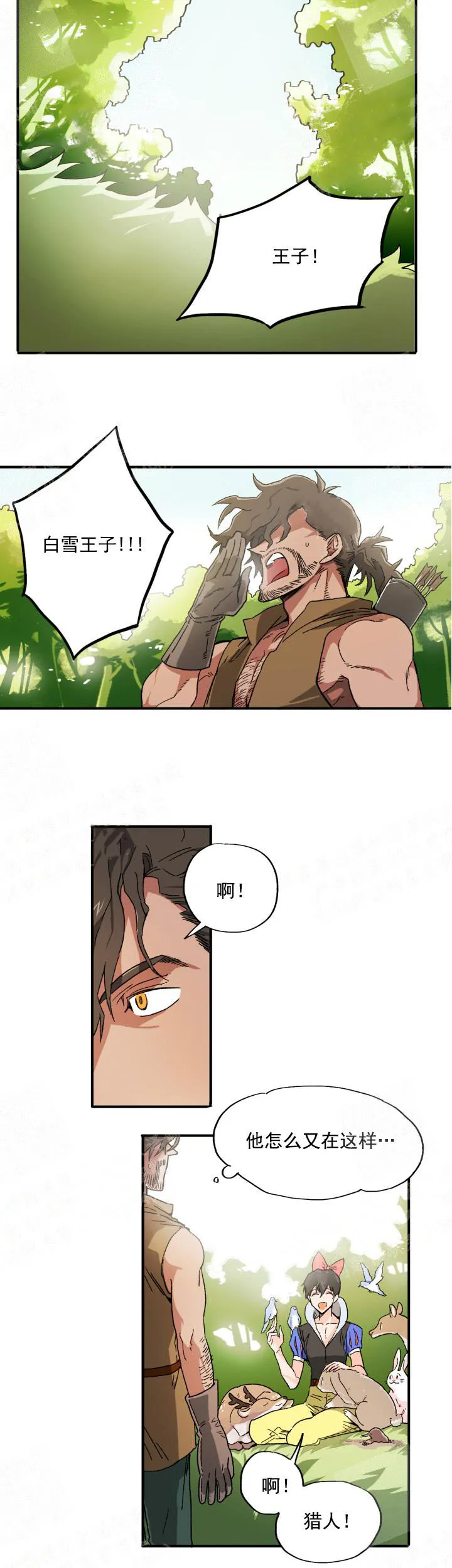 白雪王子 - 1话 - page 4
