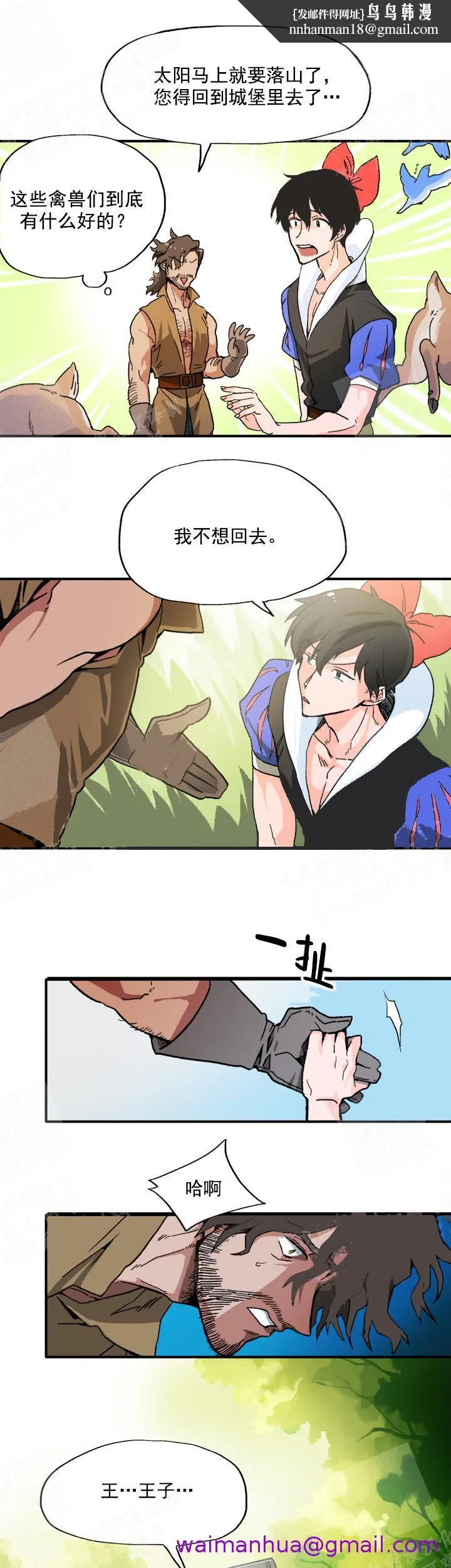 白雪王子 - 1话 - page 5