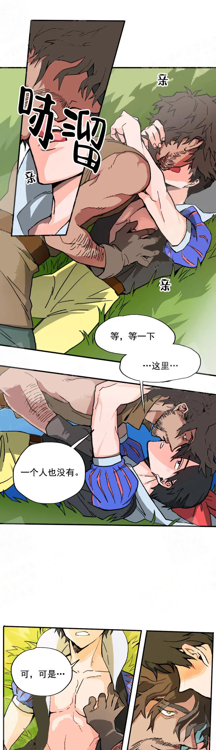 白雪王子 - 1话 - page 7