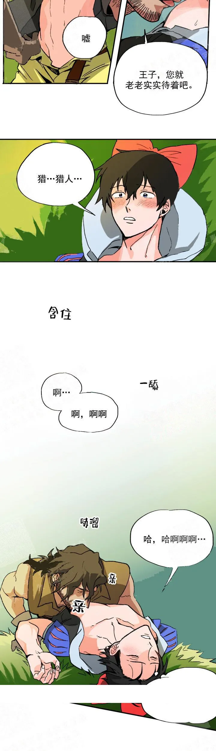 白雪王子 - 1话 - page 8