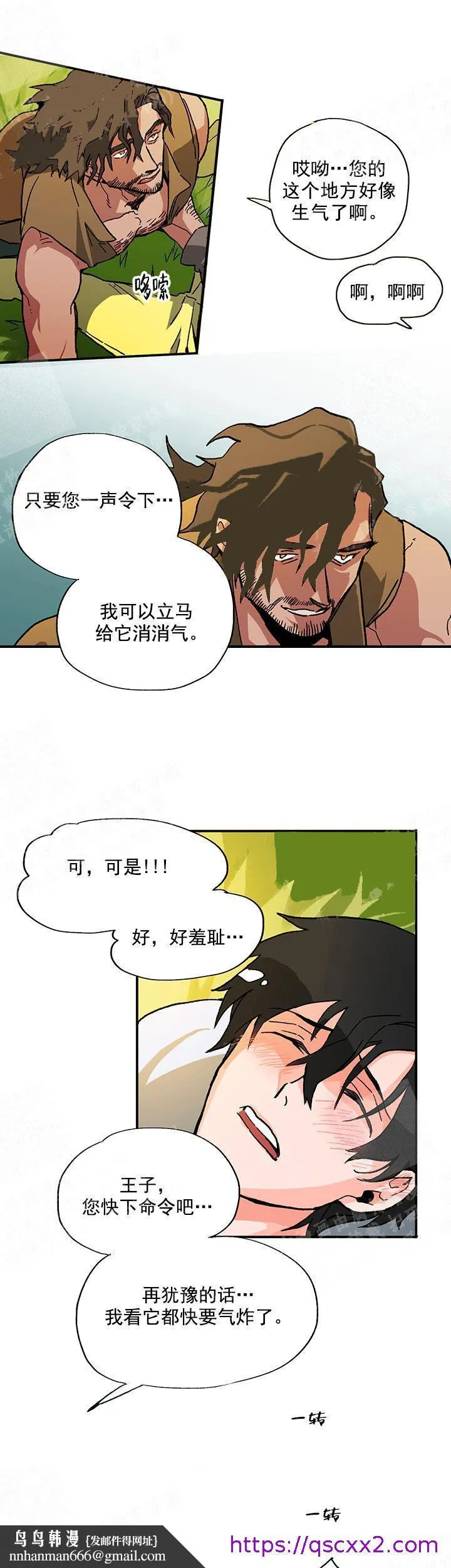 白雪王子 - 1话 - page 9