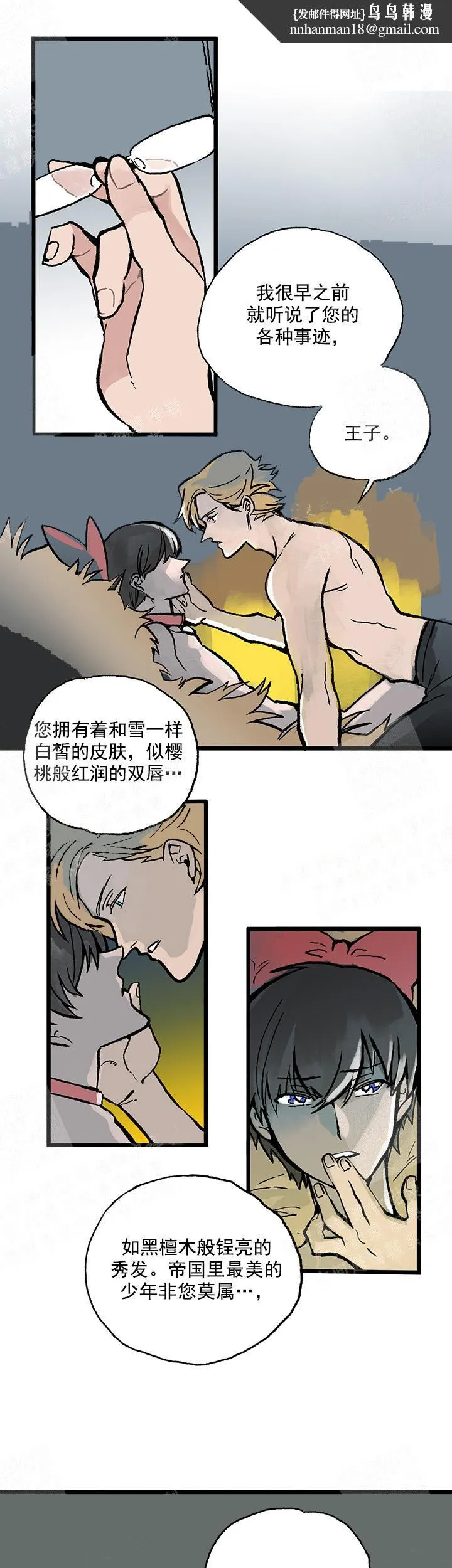 白雪王子 - 11话 - page 1