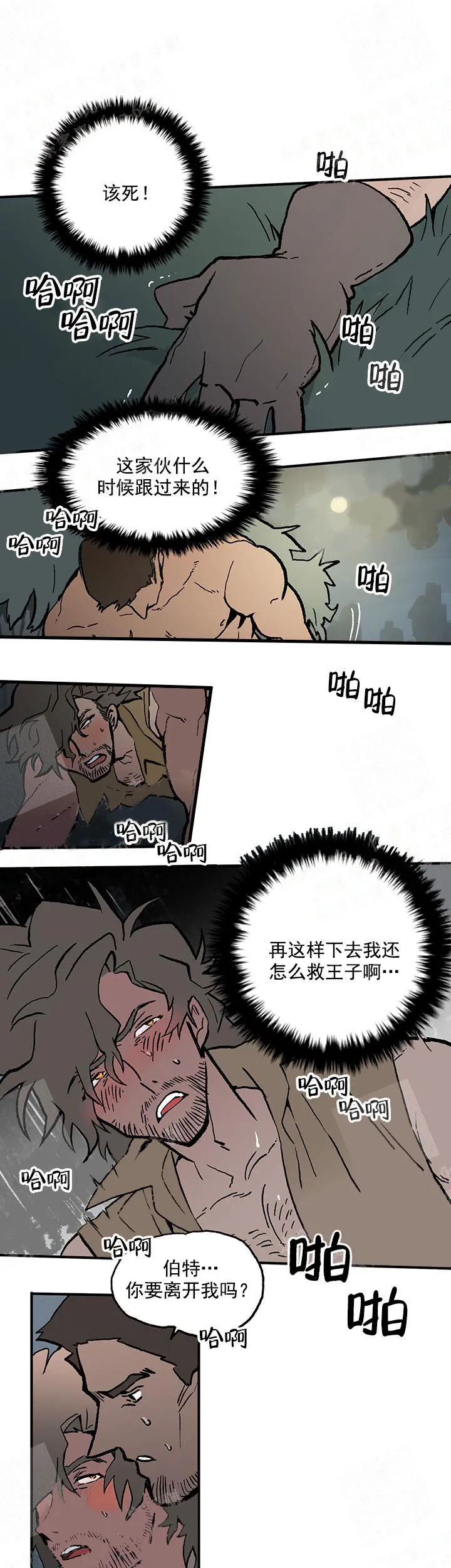 白雪王子 - 11话 - page 3