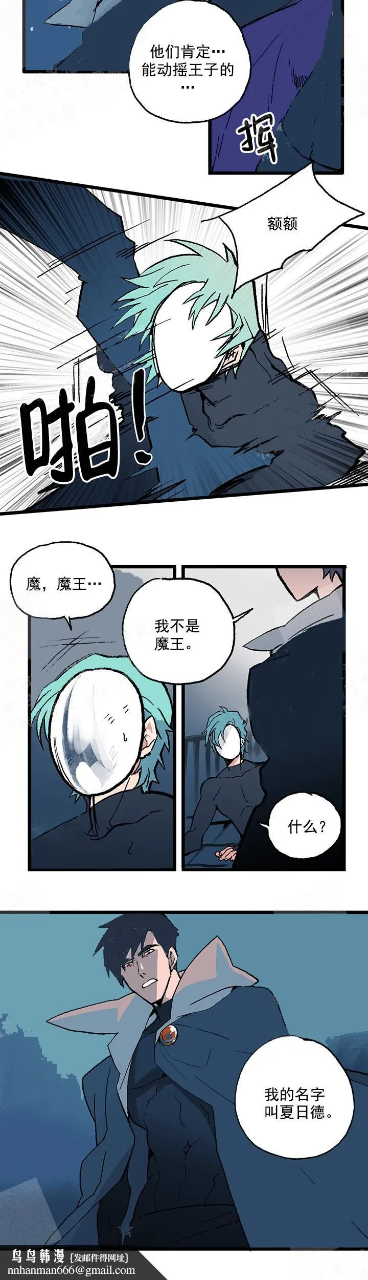 白雪王子 - 11话 - page 6