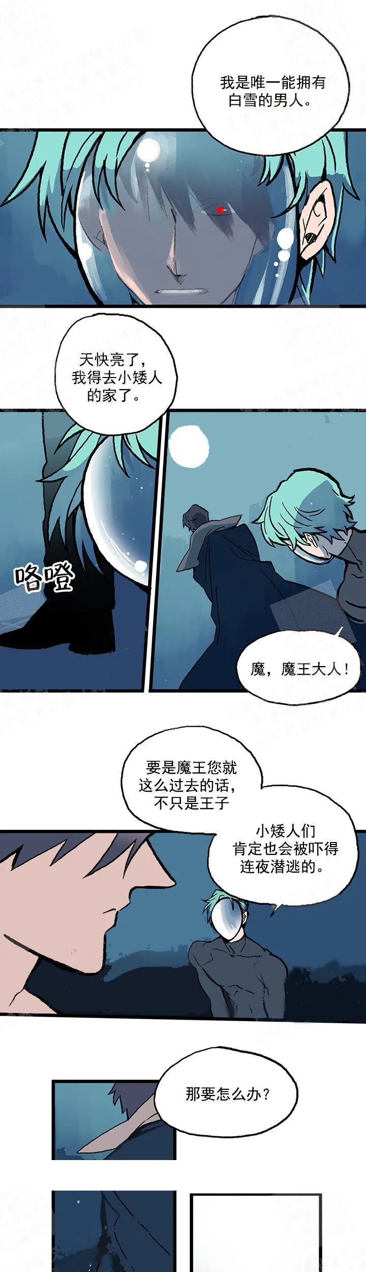 白雪王子 - 11话 - page 7