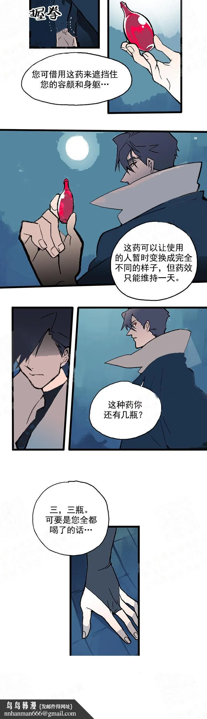 白雪王子 - 11话 - page 8