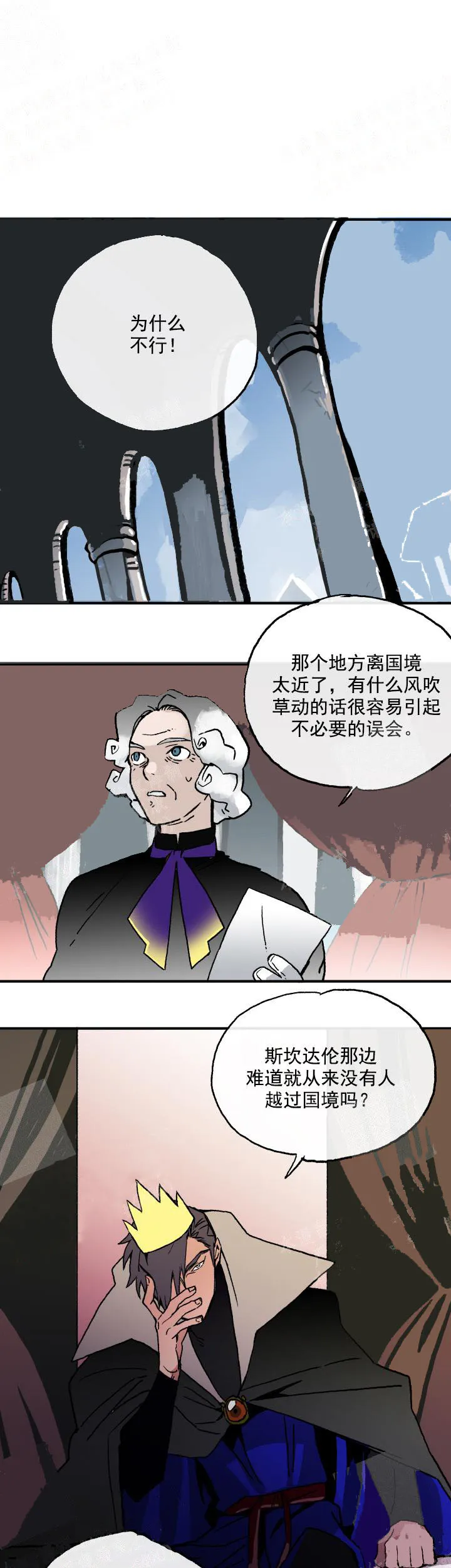 白雪王子 - 9话 - page 3
