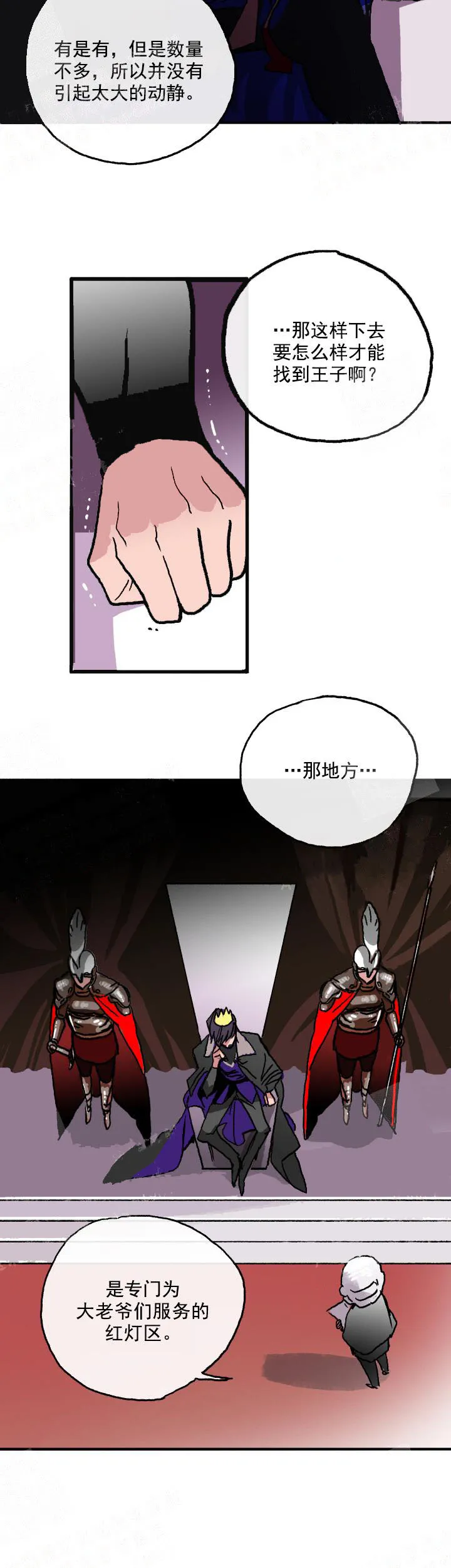 白雪王子 - 9话 - page 4