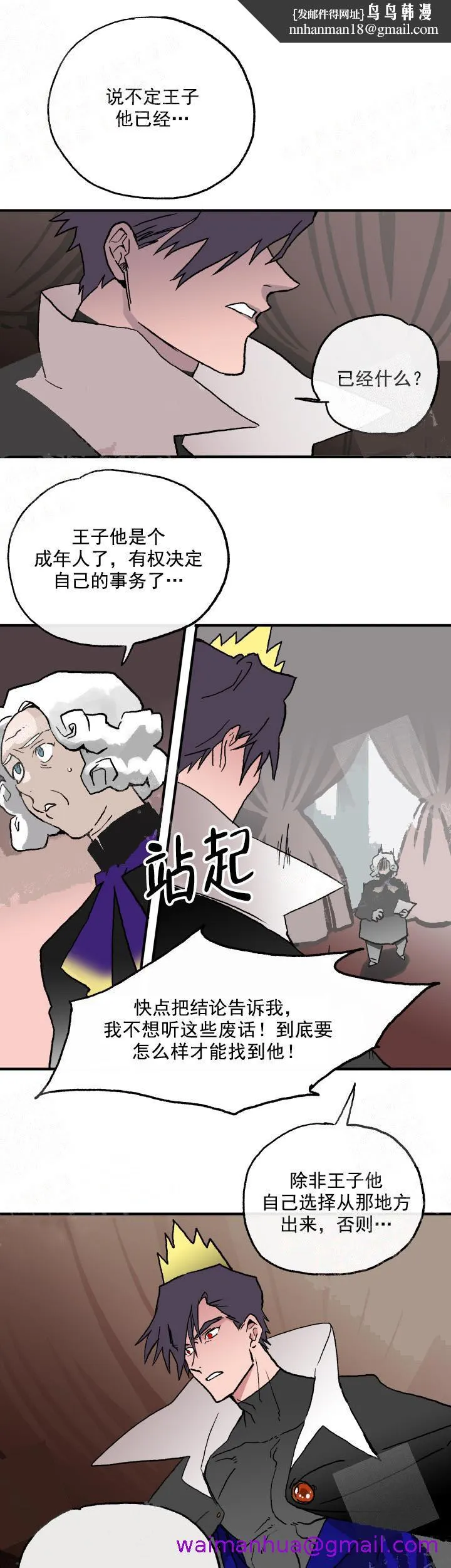 白雪王子 - 9话 - page 5