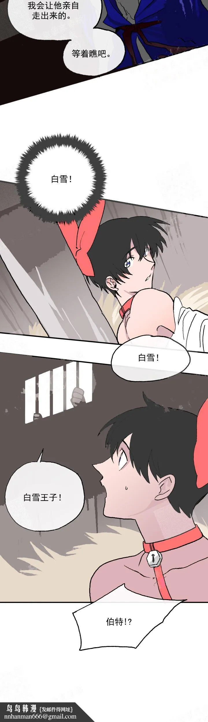 白雪王子 - 9话 - page 6