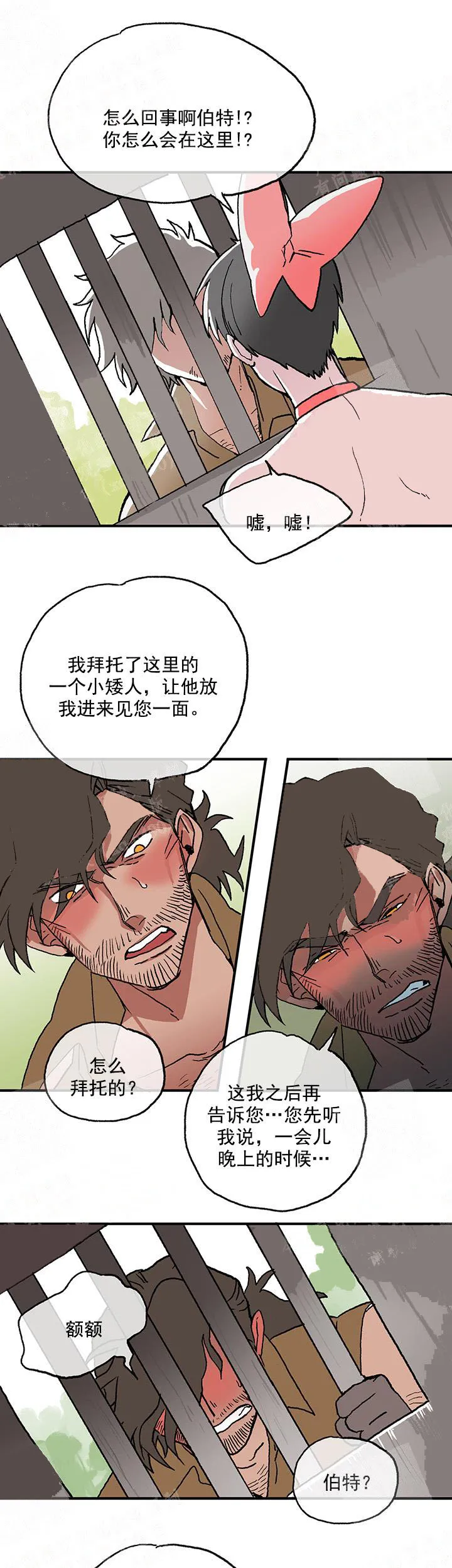 白雪王子 - 9话 - page 7