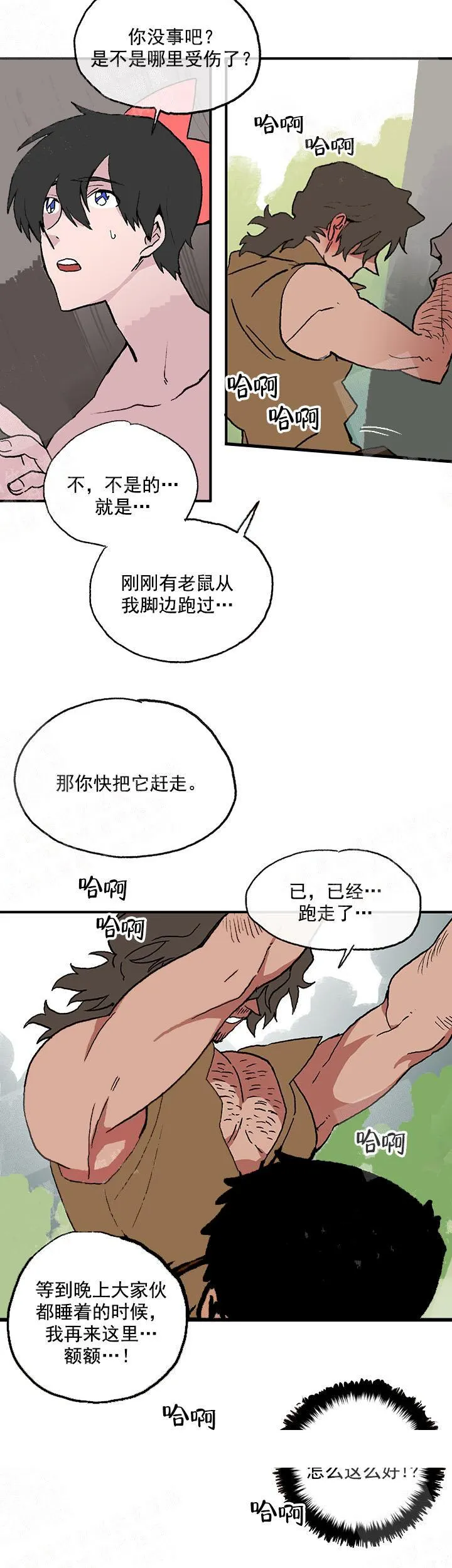 白雪王子 - 9话 - page 8