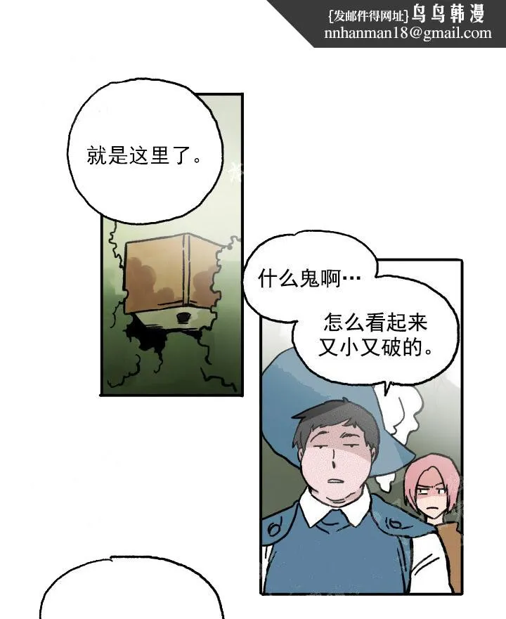 白雪王子 - 8话 - page 1
