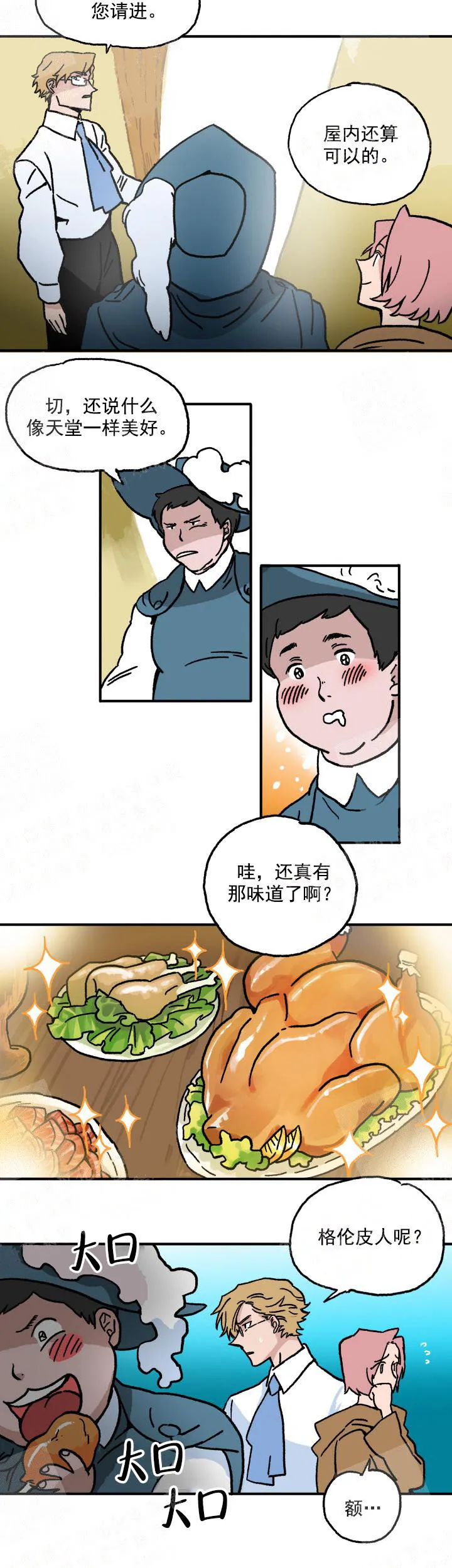 白雪王子 - 8话 - page 2