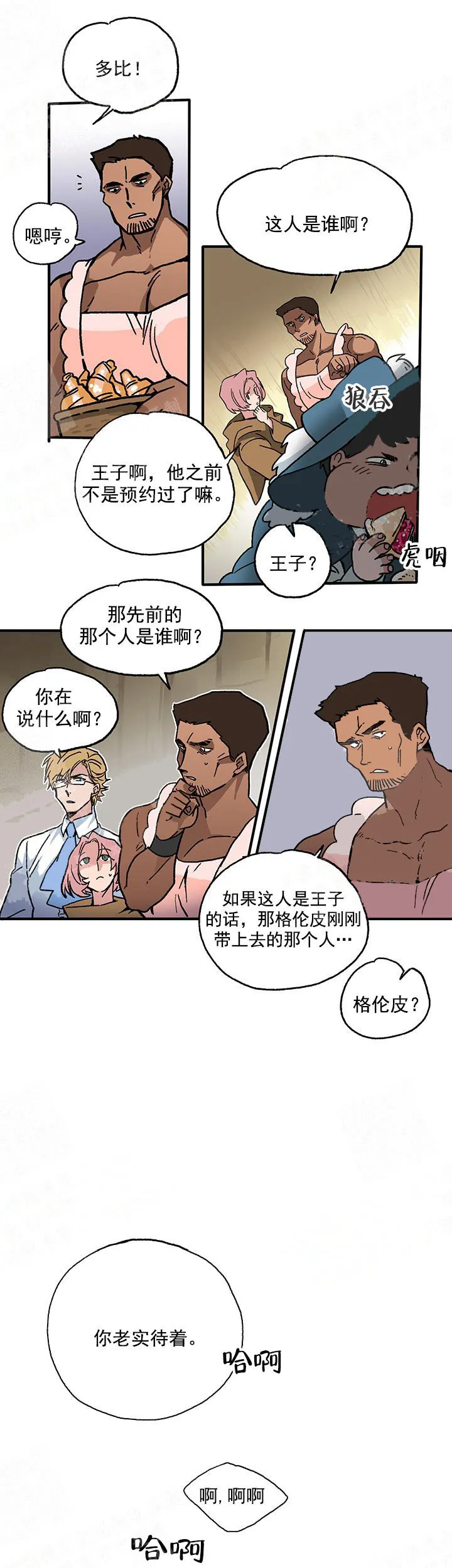白雪王子 - 8话 - page 3