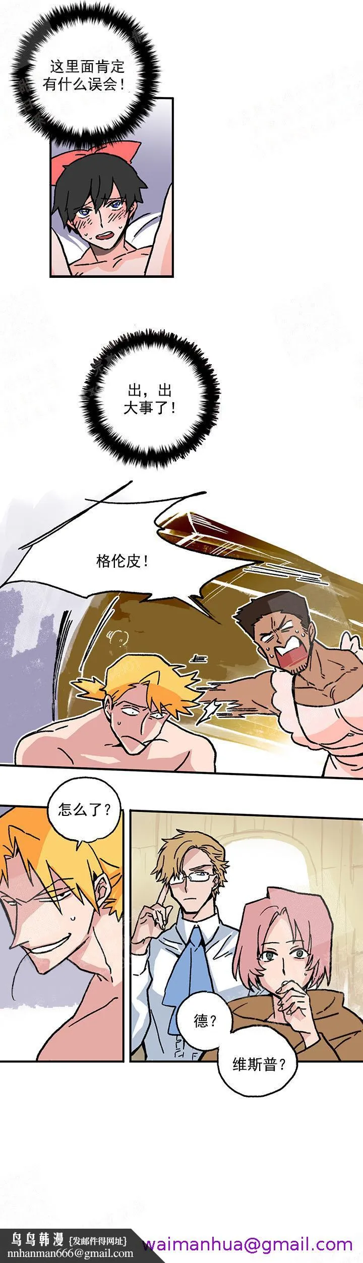 白雪王子 - 8话 - page 5