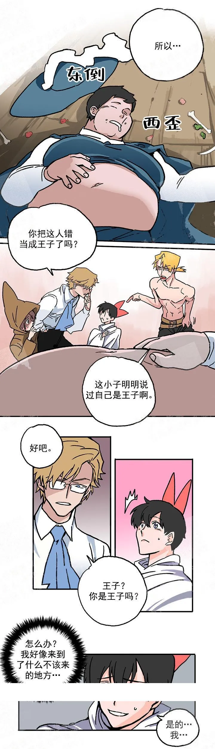 白雪王子 - 8话 - page 6
