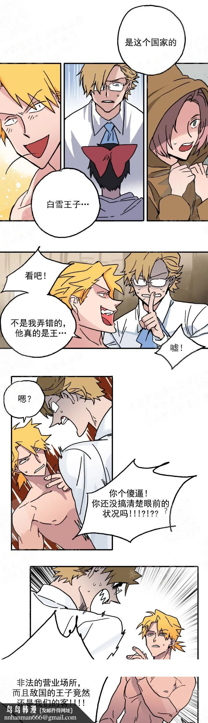 白雪王子 - 8话 - page 7