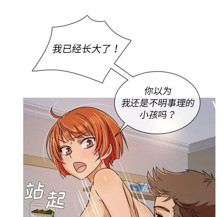 胜基的秘密基地 - 第5话 - page 52