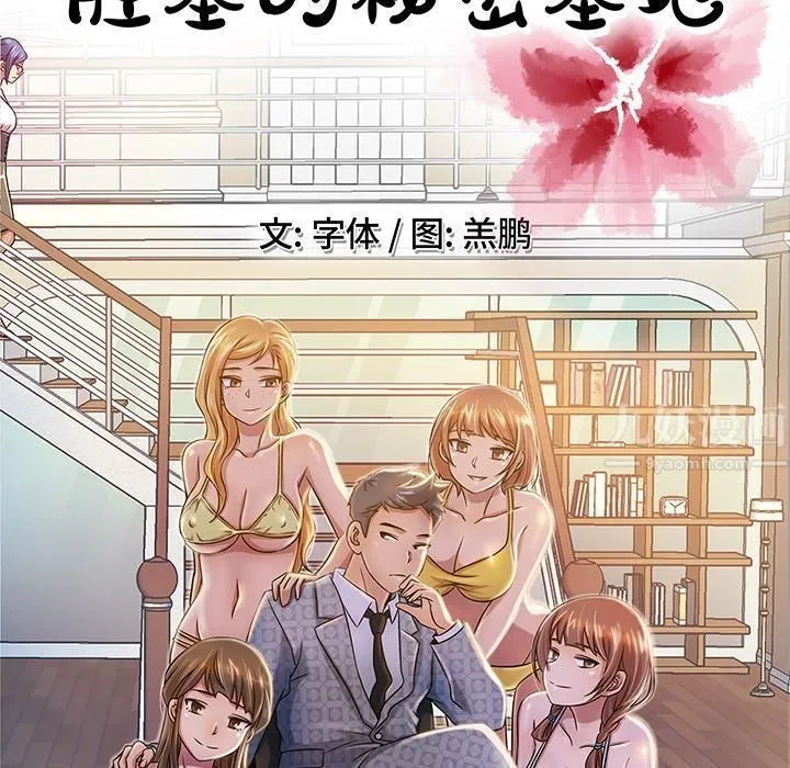 胜基的秘密基地 - 第4话 - page 43
