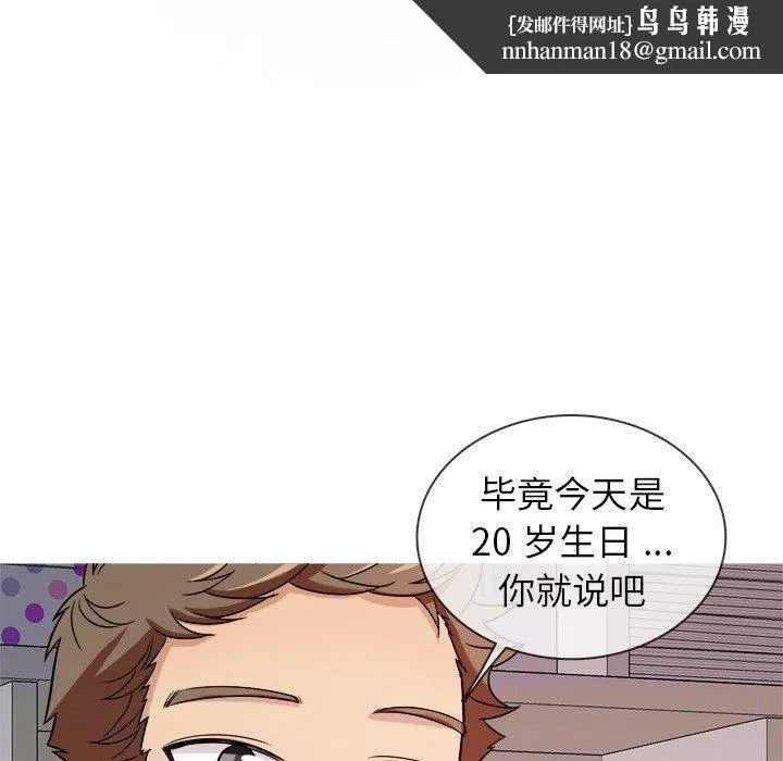 胜基的秘密基地 - 第4话 - page 60