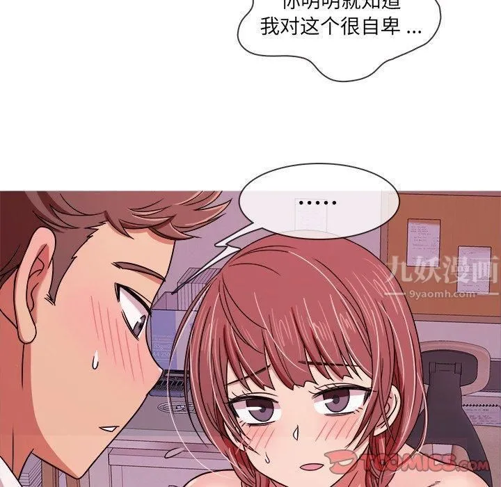 胜基的秘密基地 - 第4话 - page 82