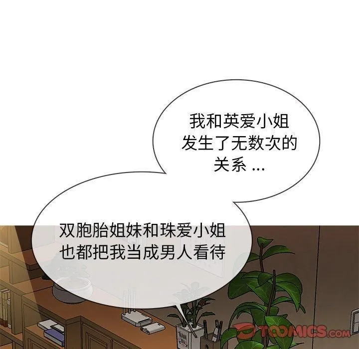 胜基的秘密基地 - 第14话 - page 74