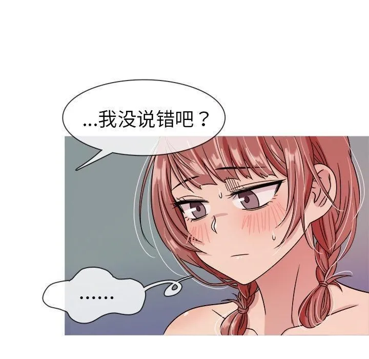 胜基的秘密基地 - 第6话 - page 52