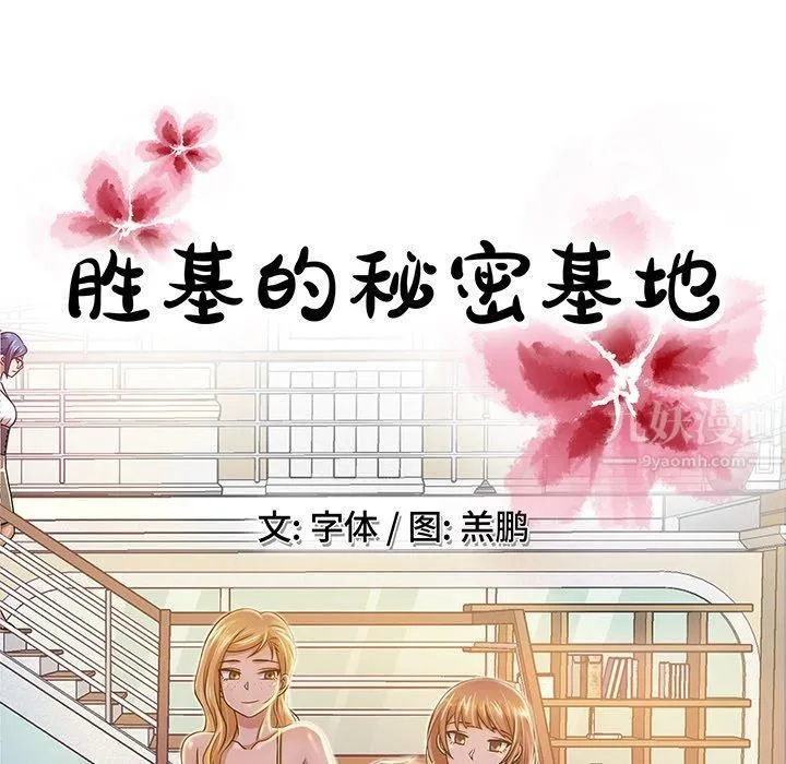 胜基的秘密基地 - 第11话 - page 38