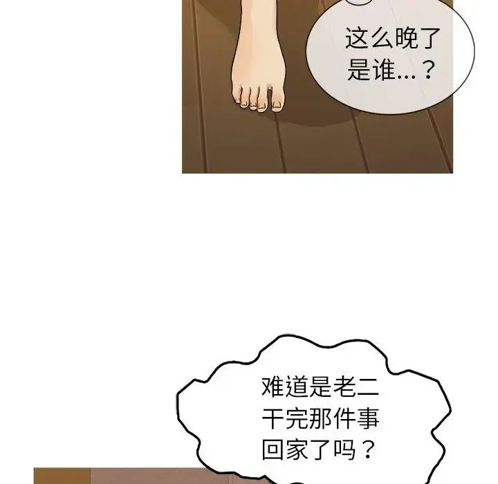 胜基的秘密基地 - 第10话 - page 97