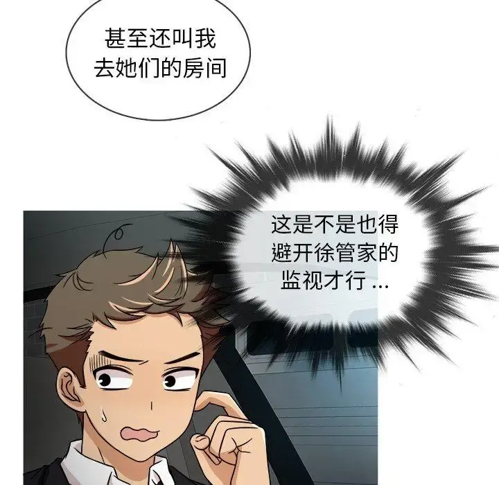 胜基的秘密基地 - 第3话 - page 35