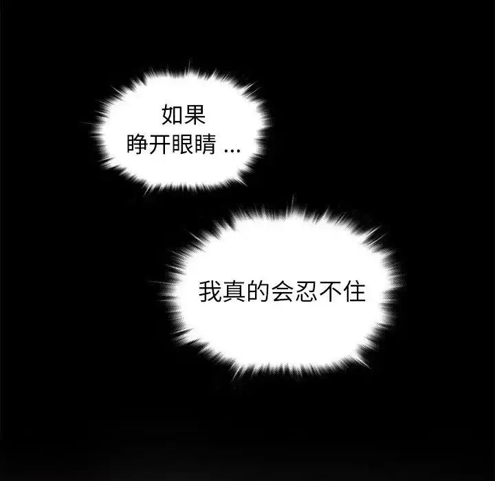 胜基的秘密基地 - 第3话 - page 80