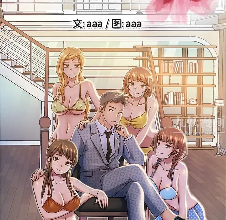 胜基的秘密基地 - 第2话 - page 61