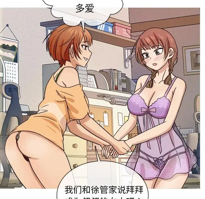 胜基的秘密基地 - 第2话 - page 115