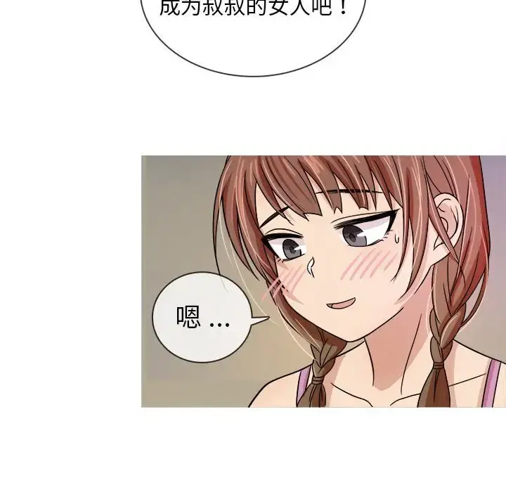 胜基的秘密基地 - 第2话 - page 116