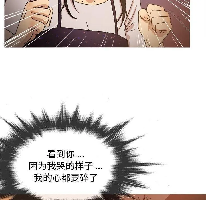 胜基的秘密基地 - 第15话 - page 88