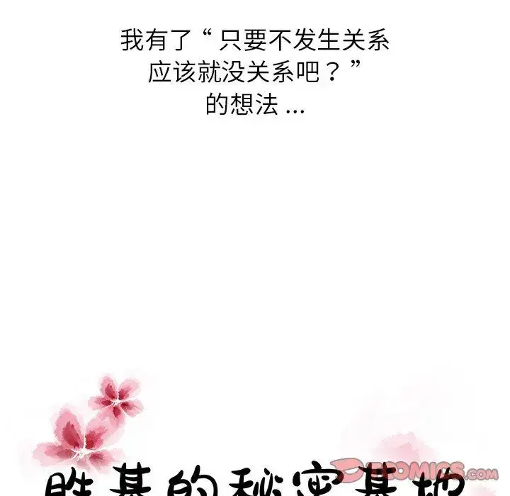 胜基的秘密基地 - 第4话 - page 42