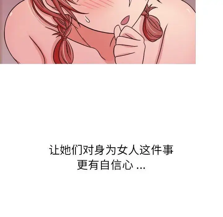 胜基的秘密基地 - 第4话 - page 91