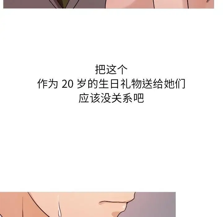 胜基的秘密基地 - 第4话 - page 93