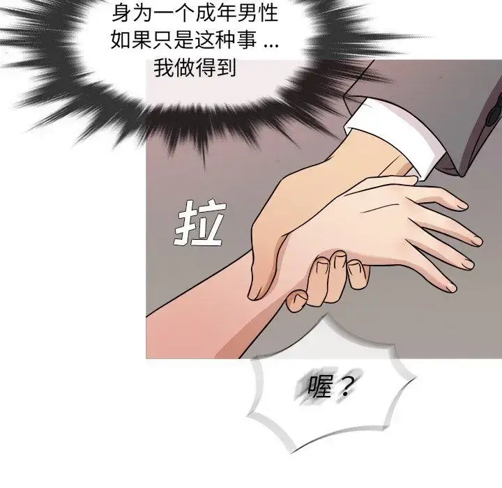 胜基的秘密基地 - 第4话 - page 95