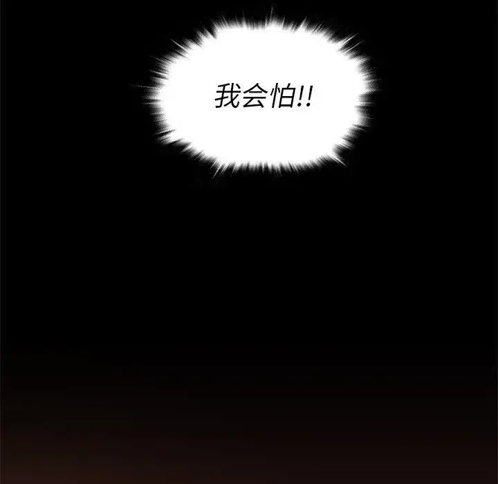 胜基的秘密基地 - 第13话 - page 72