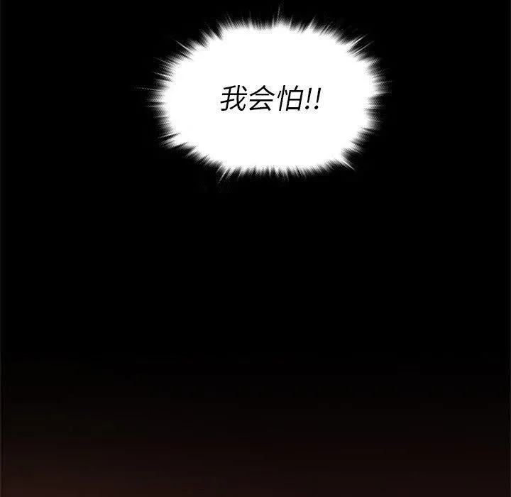 胜基的秘密基地 - 第13话 - page 72