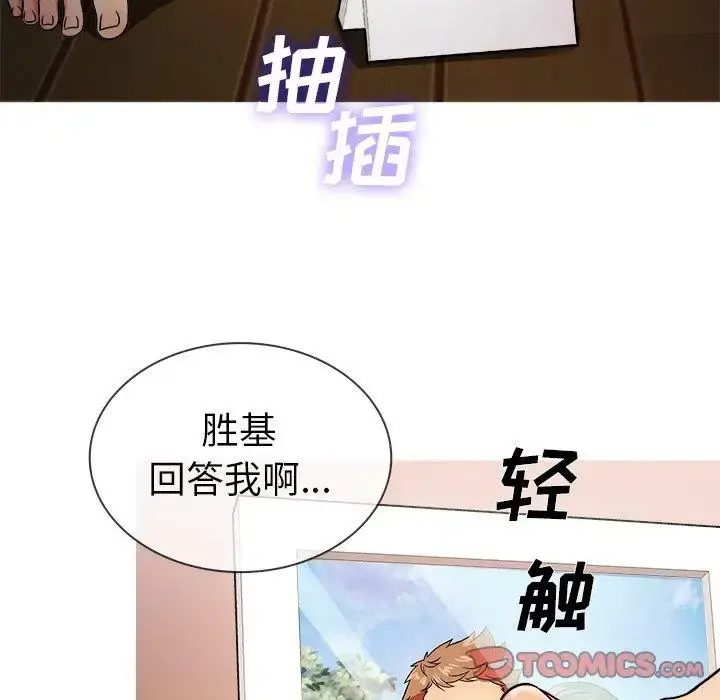 胜基的秘密基地 - 第7话 - page 33