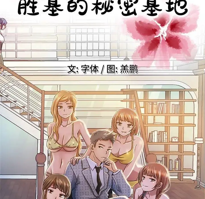 胜基的秘密基地 - 第15话 - page 108