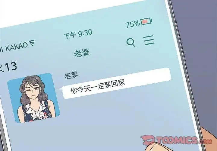 胜基的秘密基地 - 第11话 - page 3