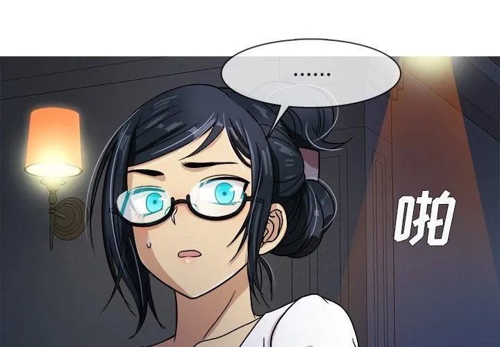 胜基的秘密基地 - 第3话 - page 4