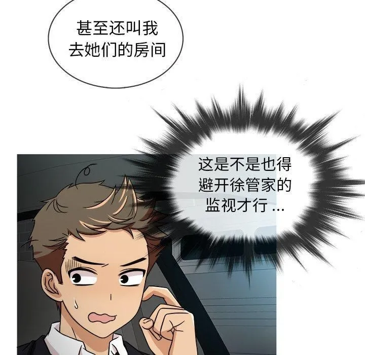 胜基的秘密基地 - 第3话 - page 35