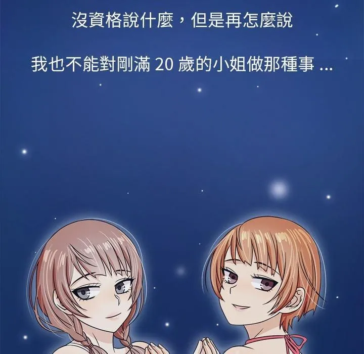 胜基的秘密基地 - 第3话 - page 41
